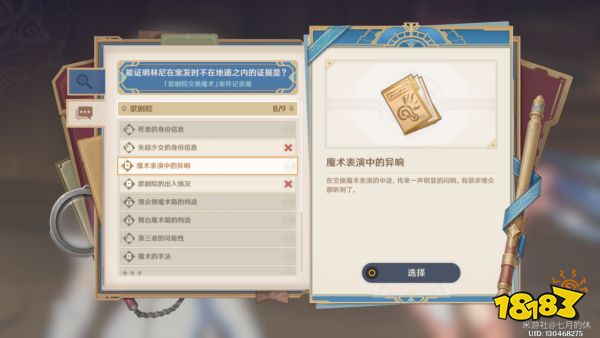 原神魔神任务第四章第一幕怎么做 魔神任务第四章第一幕攻略