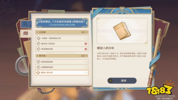 原神魔神任务第四章第二幕怎么做 魔神任务第四章第二幕攻略