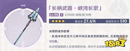 原神4.0新纪行武器有什么 4.0新纪行武器一览