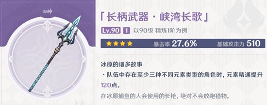 原神4.0新紀行武器有什么 4.0新紀行武器一覽