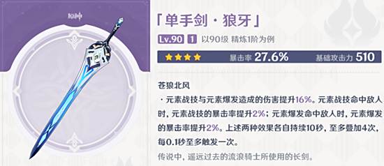 原神4.0新紀行武器有什么 4.0新紀行武器一覽