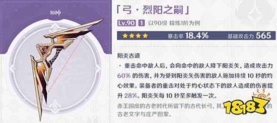 原神4.0新纪行武器有什么 4.0新纪行武器一览