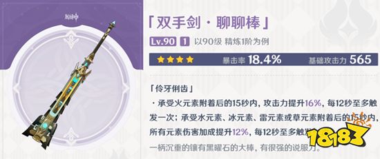 原神4.0新纪行武器有什么 4.0新纪行武器一览