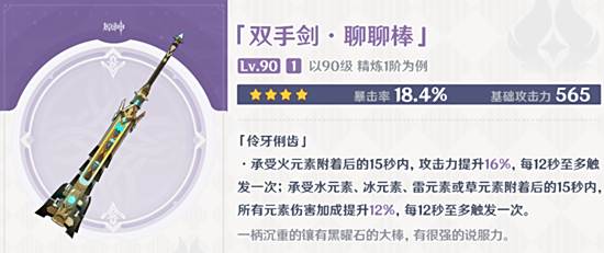 原神4.0新紀行武器有什么 4.0新紀行武器一覽