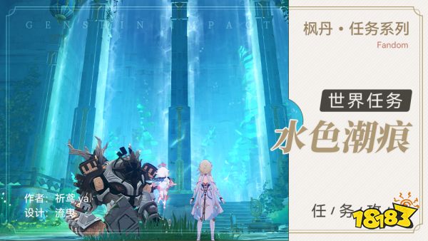 原神水色潮痕任務怎么做 水色潮痕任務攻略合集