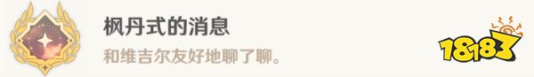 原神一條楓丹信息世界任務怎么做 一條楓丹信息世界任務攻略