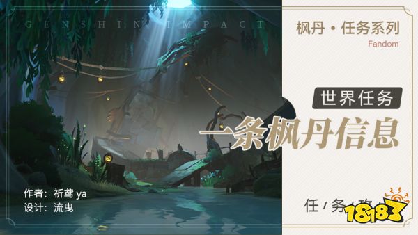 原神海洋書任務攻略合集 楓丹海洋書任務怎么完成
