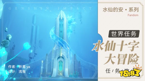 原神海洋書任務攻略合集 楓丹海洋書任務怎么完成