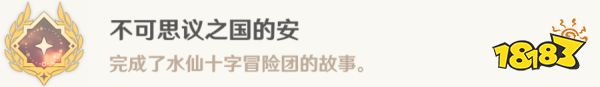 原神瑪麗安的故事世界任務怎么做 瑪麗安的故事世界任務攻略