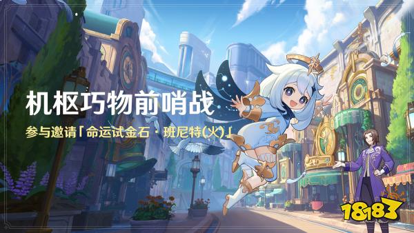 《原神》全新4.0版本「仿若无因飘落的轻雨」今日正式开启!