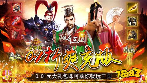 《神奇三国》试玩：春秋三国争霸谁是最后胜者