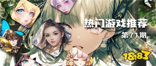 巴兔平台热游推荐第七十一期