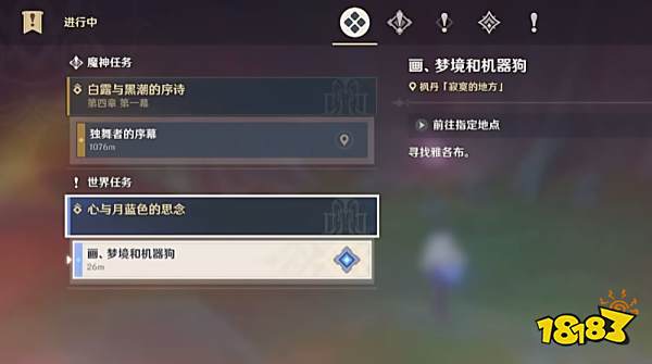 原神画梦境和机器狗怎么做 原神心与月蓝色的思念任务攻略