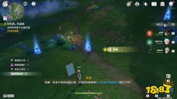 原神好东西坏品味任务怎么做 原神好东西坏品味第二个点位分享