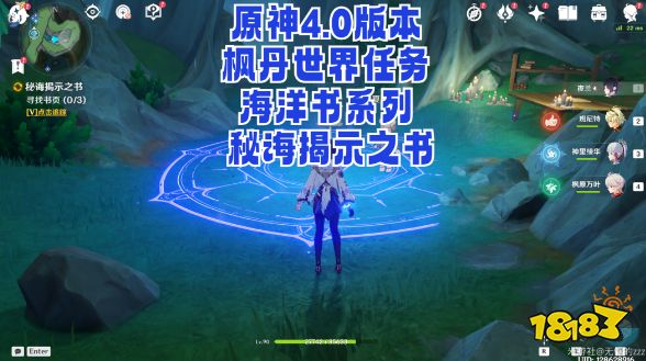 原神海洋書任務攻略合集 楓丹海洋書任務怎么完成