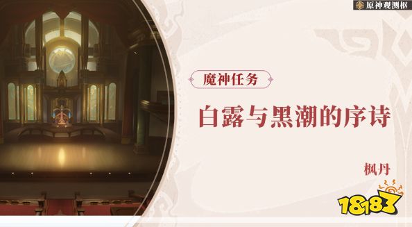 原神魔神任务第四章第一幕怎么做 魔神任务第四章第一幕任务攻略