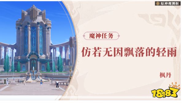 原神魔神任务第四章第二幕怎么做 魔神任务第四章第二幕任务攻略