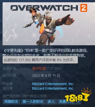 谣言澄清，《守望先锋2》STEAM国服仍可打差评