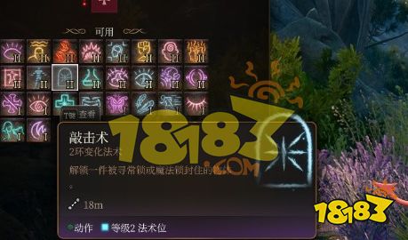 博德之门3敲击术怎么用 博德之门3敲击术作用