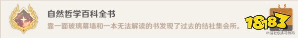 原神黑字的研究成就怎么獲得 黑字的研究成就獲得方法