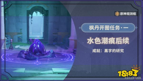 原神海洋書任務攻略合集 楓丹海洋書任務怎么完成