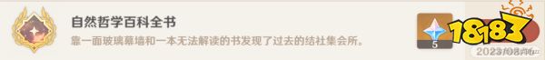 原神尚未結束的故事任務怎么做 尚未結束的故事任務攻略