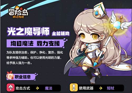 冒险岛枫之传说光之魔导师技能带什么 光之魔导师技能选择推荐