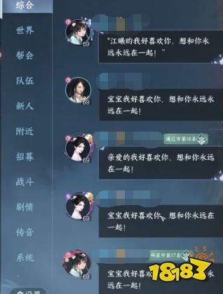 逆水寒手游七夕活动表白任务怎么做 七夕世界频道表白模板分享