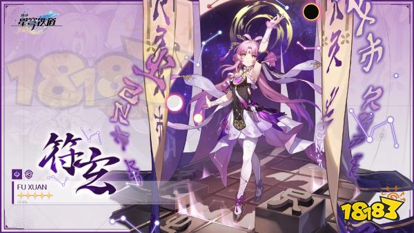 崩坏星穹铁道符玄什么时候出 崩铁符玄卡池时间一览