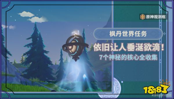 原神枫丹全方位攻略合集 水神瞳宝箱海洋书攻略汇总