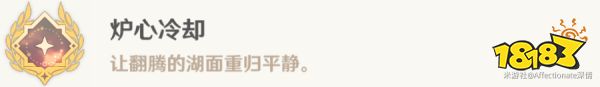 原神炉心冷却成就怎么获得 炉心冷却成就获得方法