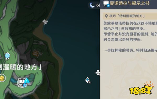原神神秘的書頁怎么收集 神秘的書頁全收集攻略