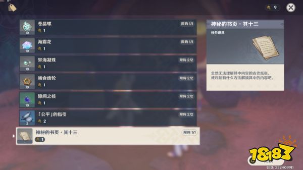原神神秘的書頁怎么收集 神秘的書頁全收集攻略