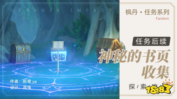 原神楓丹全方位攻略合集 水神瞳寶箱海洋書攻略匯總