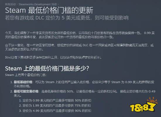 Steam游戏最低门槛价格更新 国区定价不得低于7元