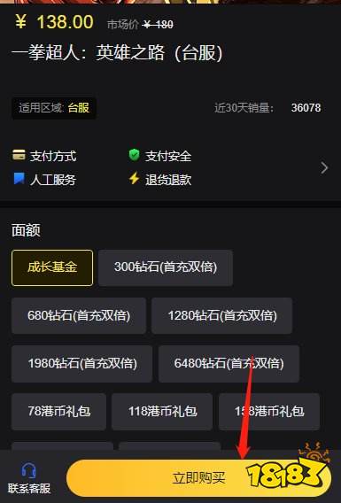 一拳超人英雄之路台服怎么充值 台服游戏如何充值