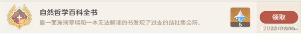 原神最后的問題怎么做 尚未結(jié)束的故事任務(wù)攻略