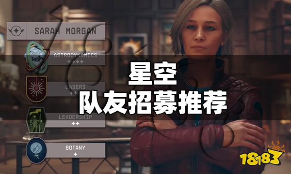 星空队友选哪个好 星空队友招募推荐