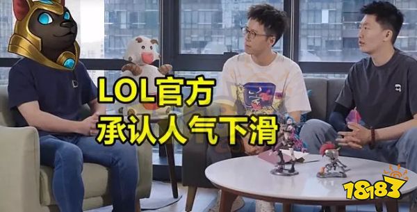 lol玩家流失官方態(tài)度 英雄聯(lián)盟玩家流失官方表態(tài)