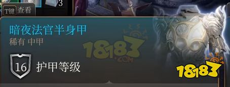 博德之门3暗夜法官半身甲怎么获取 暗夜法官半身甲获取攻略