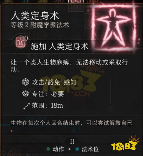 博德之门3人类定身术怎么学 人类定身术学习方法