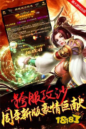 传奇世界自动挂机版