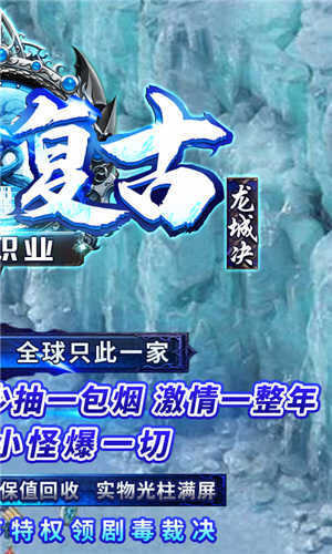 传奇冰雪服官网版