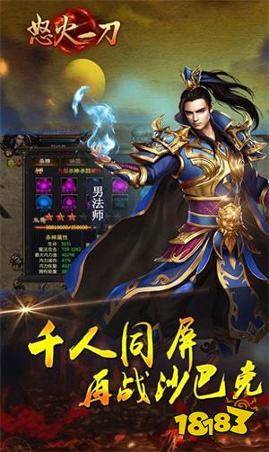 怒火一刀手游传奇