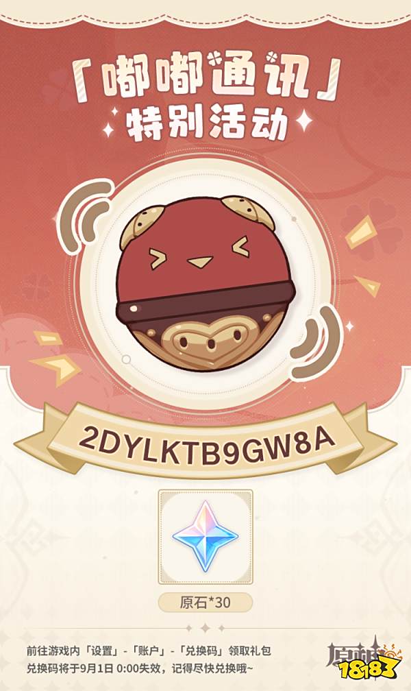 原神嘟嘟通讯兑换码大全 嘟嘟通讯兑换码是什么