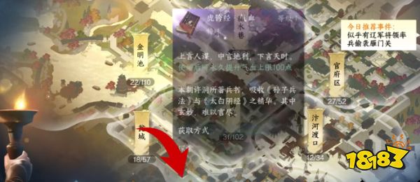 逆水寒手游虎鈐經(jīng)全部獲取位置大全 17本虎鈐經(jīng)坐標(biāo)點(diǎn)分享