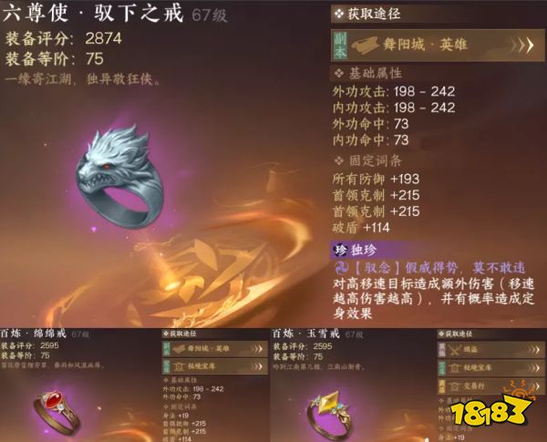 逆水寒手游神相S1赛季毕业装备选什么 神相职业75装等搭配攻略