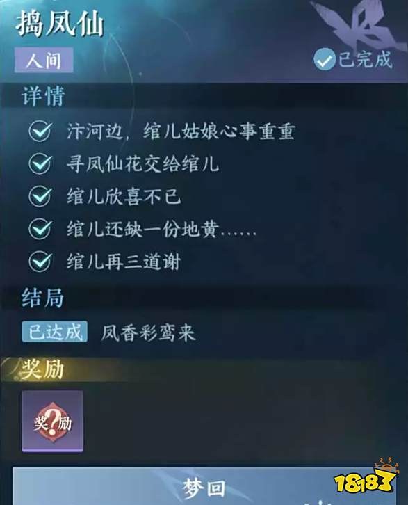 逆水寒手游捣凤仙任务攻略 捣凤仙任务怎么做