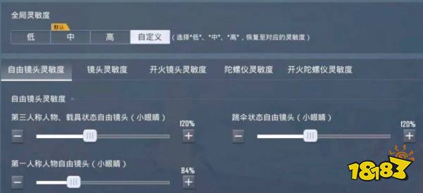 和平精英二指靈敏度怎么調穩 二指靈敏度碼分享2023