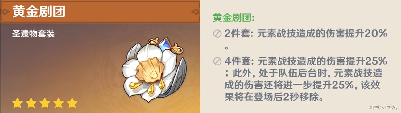 原神4.0琳妮特圣遺物怎么選 琳妮特圣遺物推薦